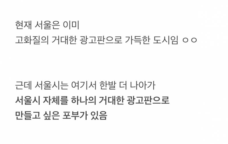 현재 난리 난 서울시 미감.JPG | 인스티즈