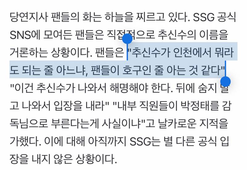 [잡담] "추신수가 인천에서 뭐라도 되는 줄 아느냐, 팬들이 호구인 줄 아는 것 같다" | 인스티즈