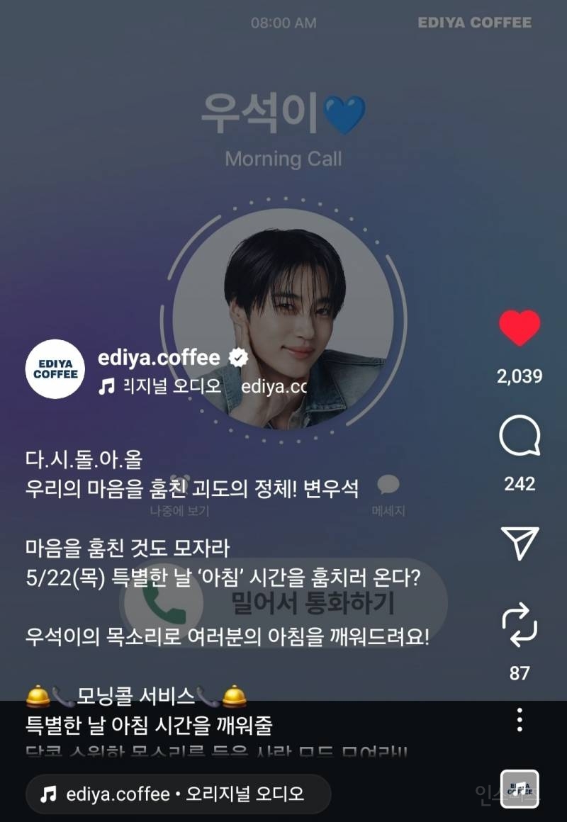 변우석 모닝콜 | 인스티즈