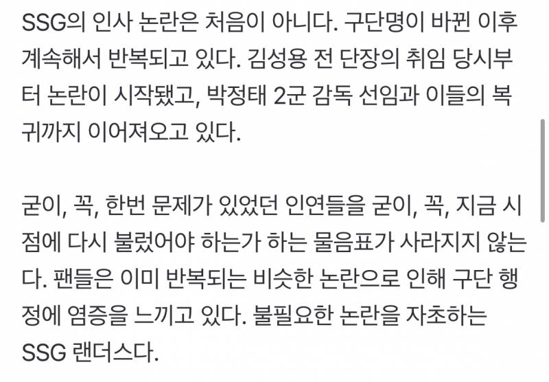 [잡담] 몇달 전부터 퓨처스리그 현장에서 박정태 감독이 SSG 유니폼을 입고 자주 모습을 비춘다는 소문이 흘러나오기 시작했다. 자진 사퇴를 했지만 팀을 떠나지 않았다는 이야기가 야구계에서 파다하게 흘렀다 | 인스티즈