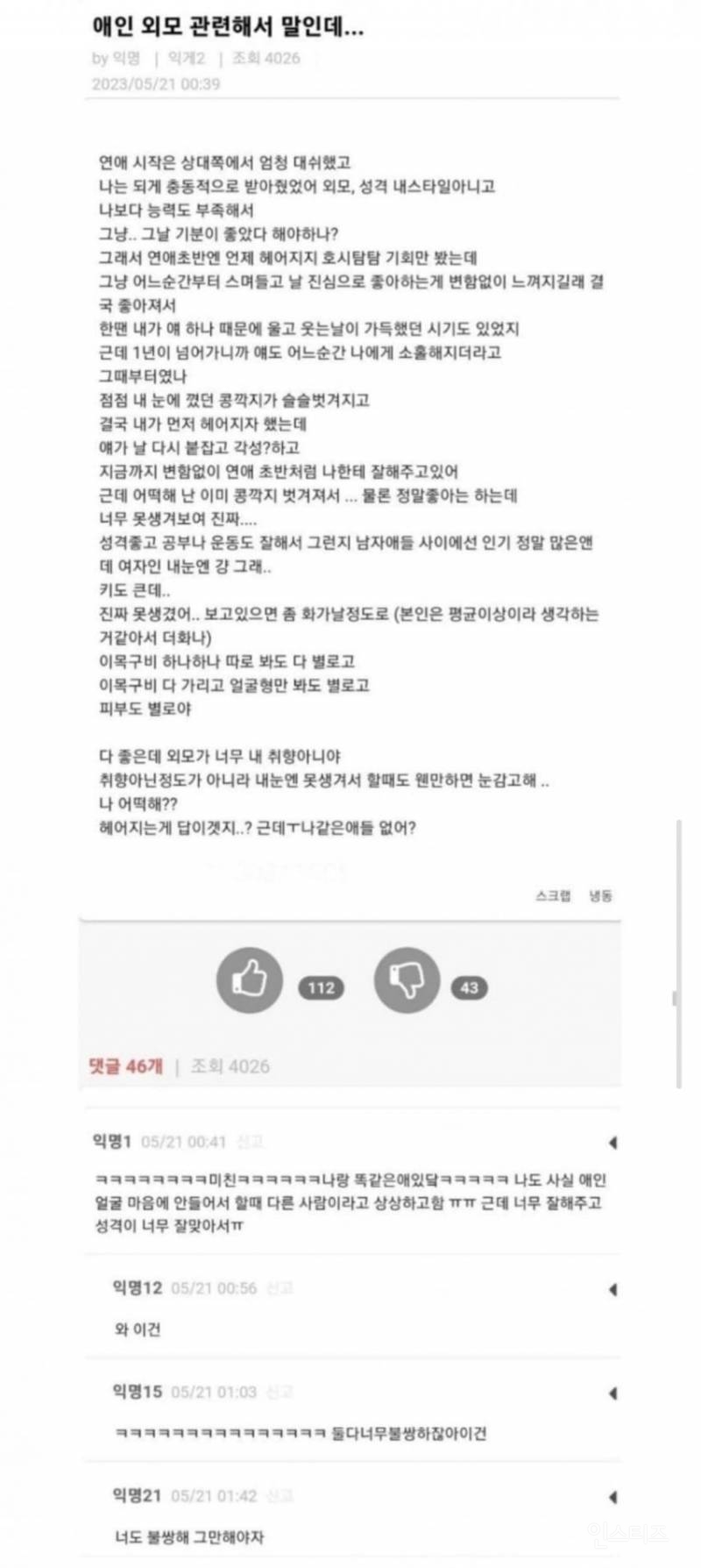 그날 그냥 기분좋아서 충동적으로 사귀었다가 고민인 여학생.jpg | 인스티즈