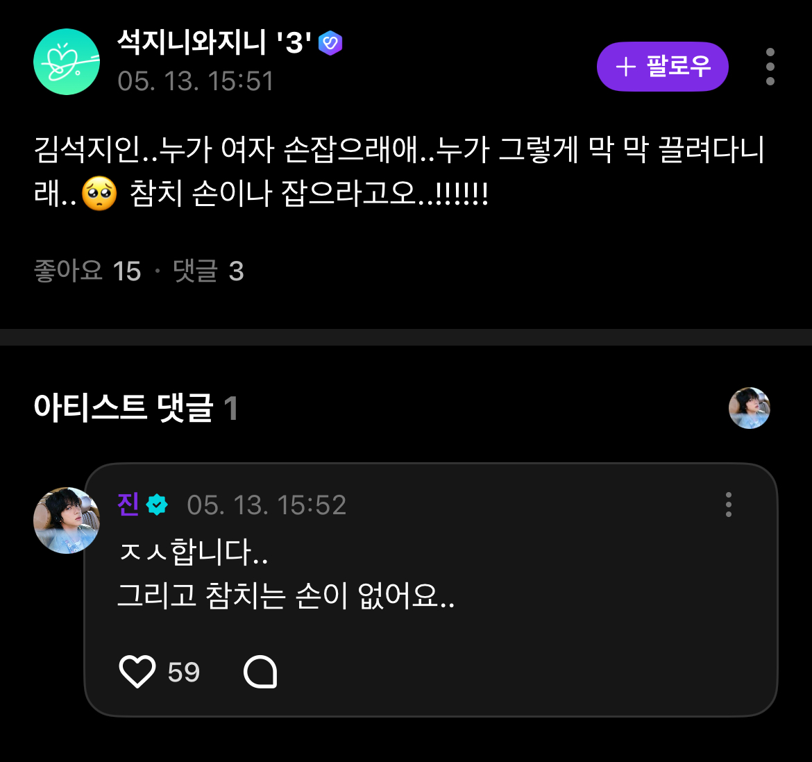 [잡담] 팬 : 참치 손이나 잡아! 방탄 진 : 참치는 손이 없어요.. | 인스티즈