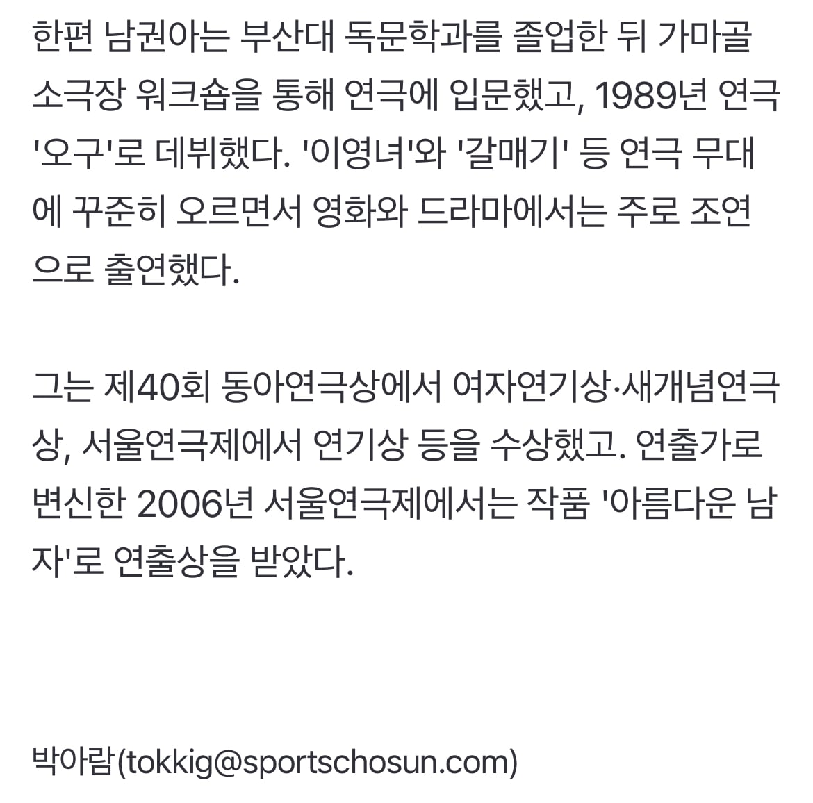 [잡담] 남권아 배우 외모 악플 시달렸었는데 폭싹으로 전환점 됐대.. | 인스티즈
