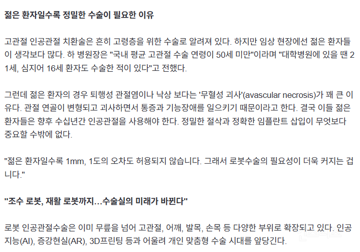 고관절 수술도 이제 로봇이 하는 시대 | 인스티즈