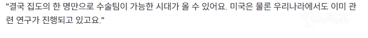 고관절 수술도 이제 로봇이 하는 시대 | 인스티즈