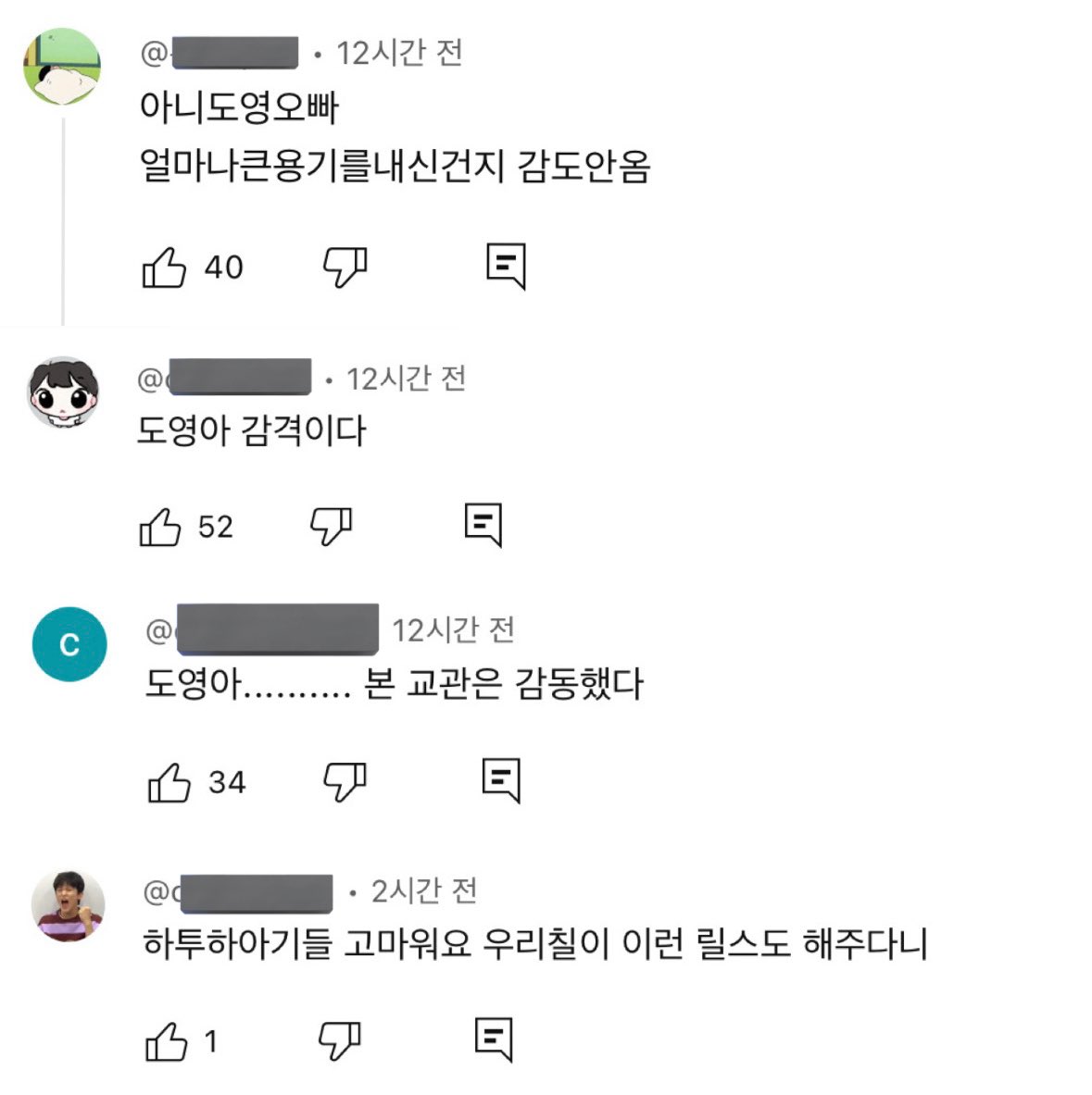 [잡담] 127 도영 하투하 더체이스챌린지 댓글 개웃기다 | 인스티즈