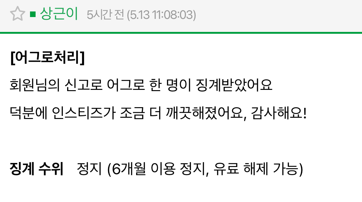 [마플] 아이유 어그로 신고 처리 알람 왔다 ㅋㅋ | 인스티즈