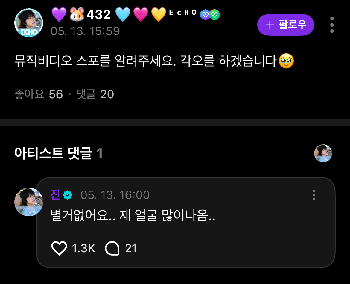 [잡담] 뮤비스포 요청에 방탄 진 : 별거 없어요.. 제 얼굴 많이 나옴 | 인스티즈