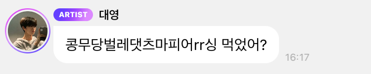 [잡담] 아니 나 버블 첨이라 내 아이디? 닉넴? 불러주는 줄 모르고 뭔 소리지 하고 있었네 | 인스티즈