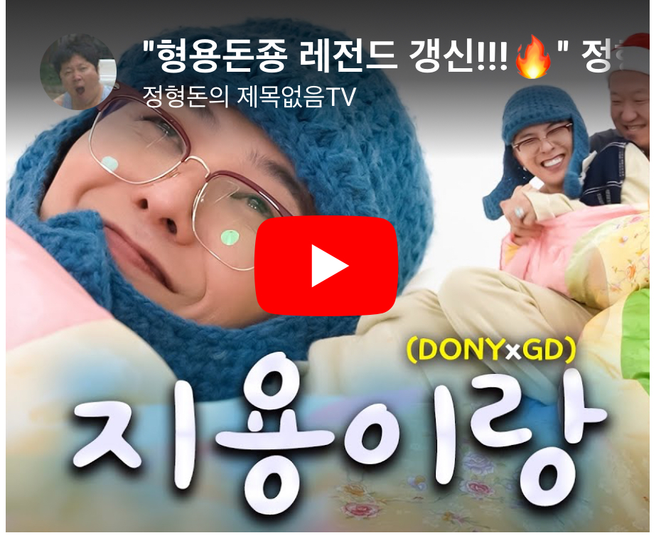 [잡담] 권지용 도니형한테 안긴 거 봐ㅠㅠㅠㅠ | 인스티즈