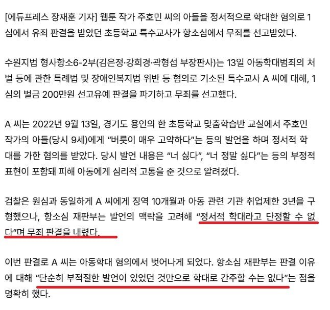 [정보/소식] 주호민 아들 아동학대 혐의 특수교사 항소심서 무죄 (무죄이유 추가) | 인스티즈