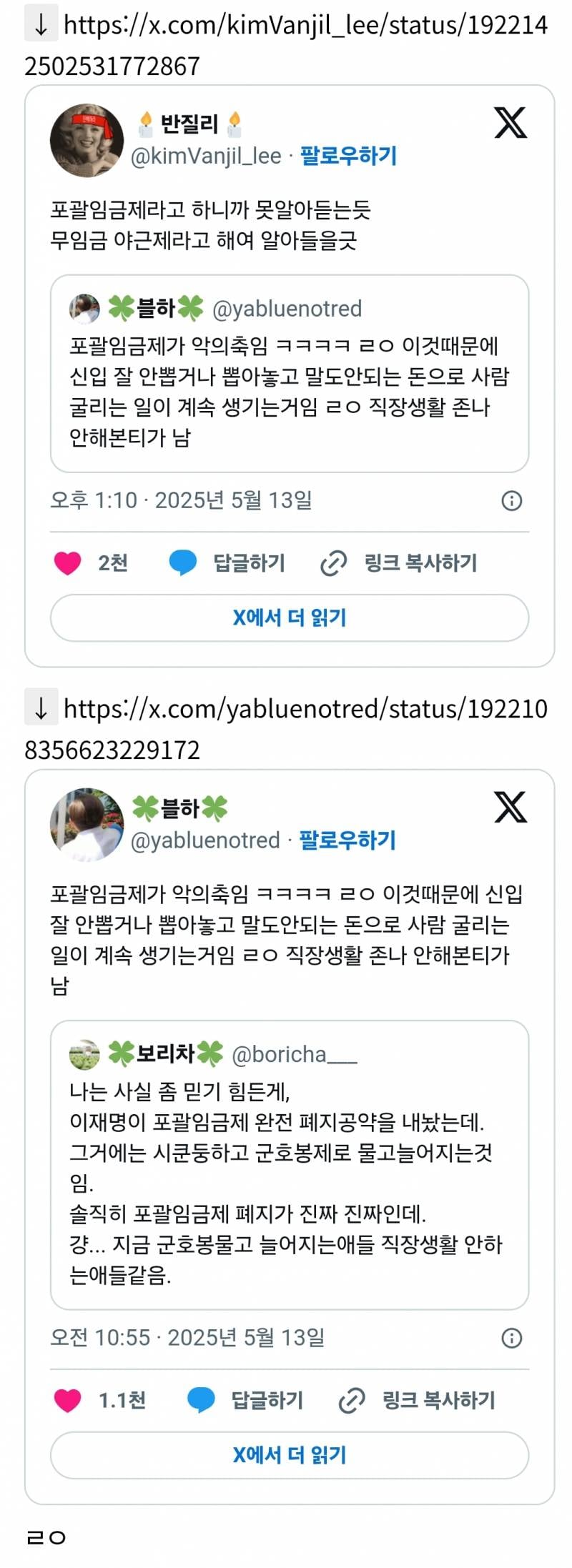 포괄임금제라고 하니까 못알아듣는듯 무임금 야근제라고 해여 알아들을긋 | 인스티즈
