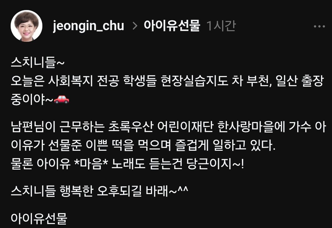 [잡담] 아이유 새로운 미담? | 인스티즈
