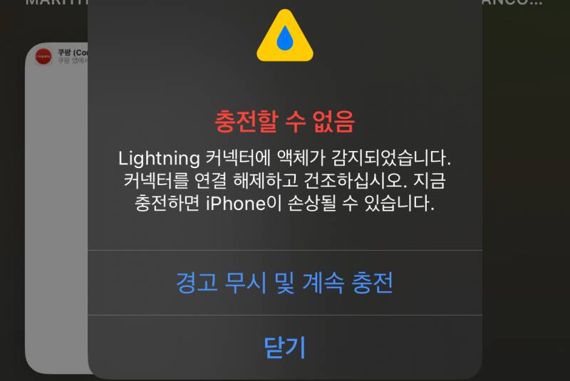 [잡담] 아이폰 충전 커넥터 액체 이거 뭐야....????!! | 인스티즈