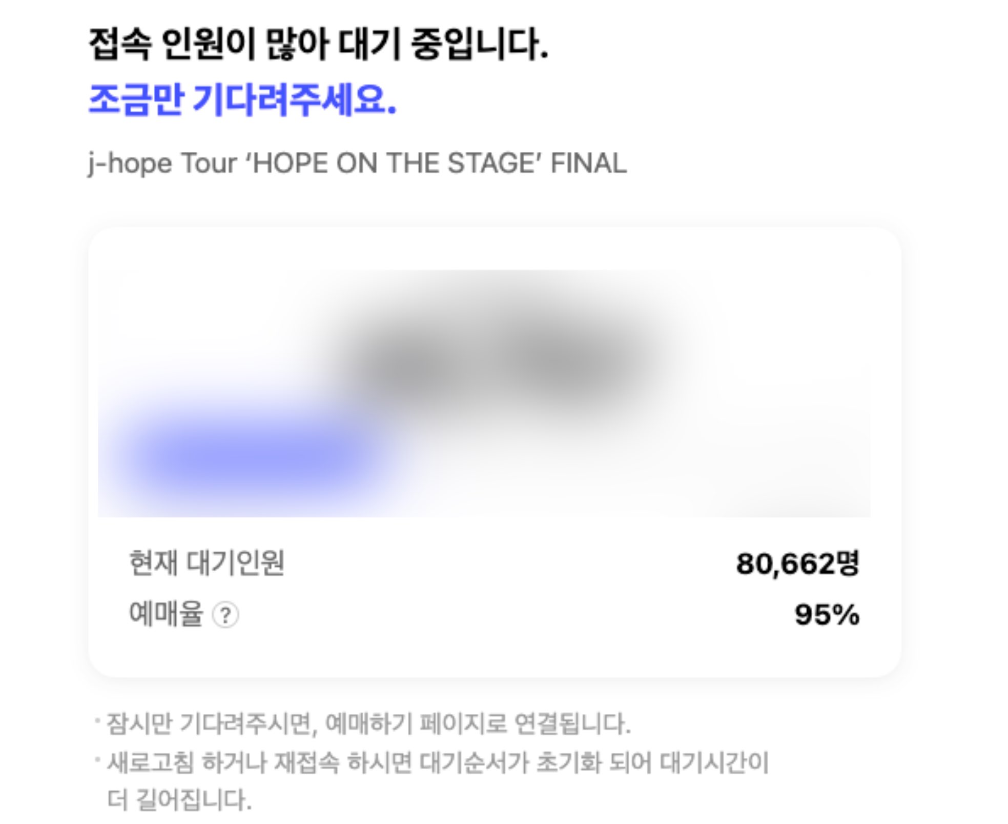 [잡담] 제이홉 대기인원 8만..? | 인스티즈