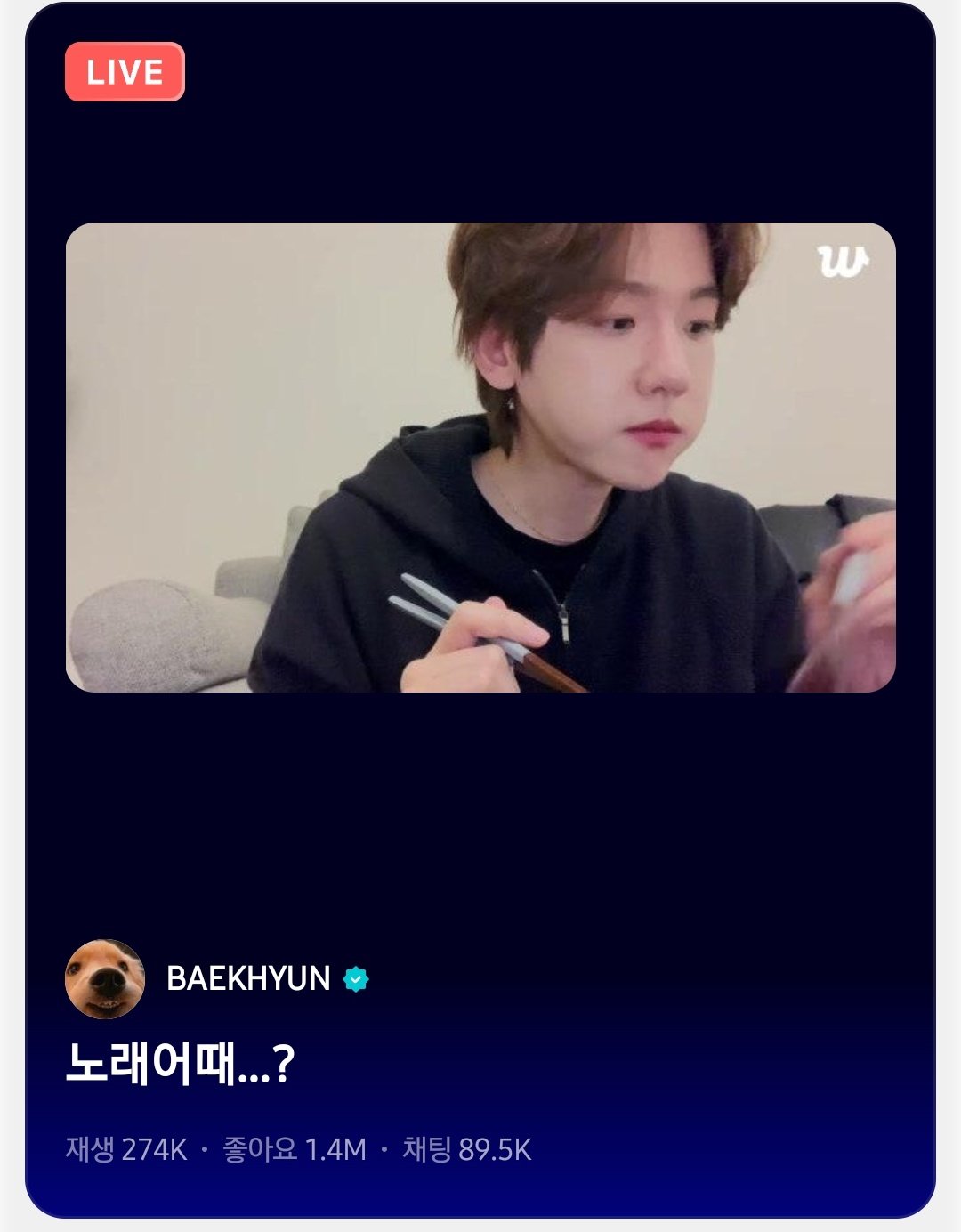[잡담] 백현 라방제목 "노래 어때..?” 인데 | 인스티즈