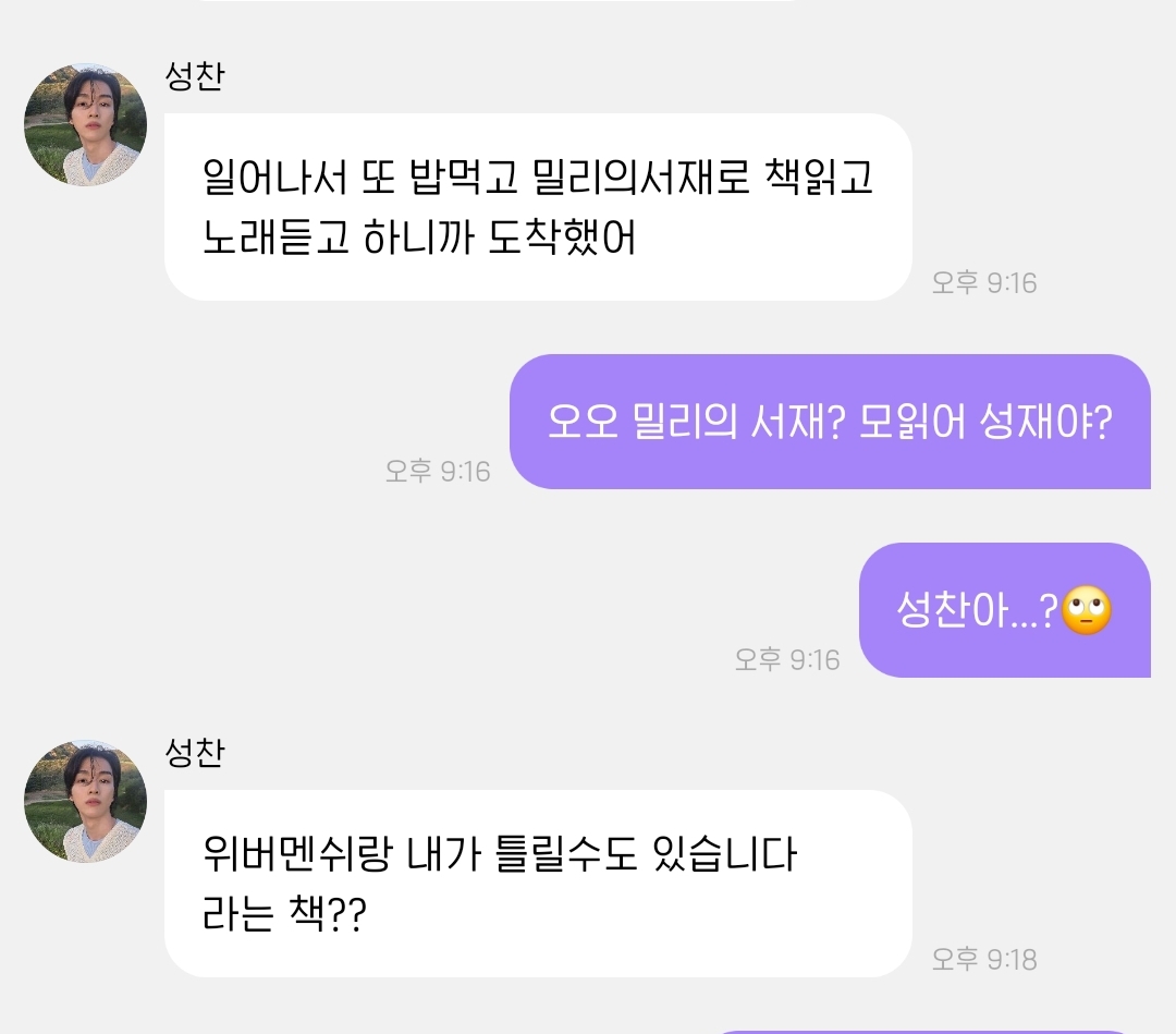 [잡담] 누나 성재는 누구예요... 식은땀 흘리는중 | 인스티즈