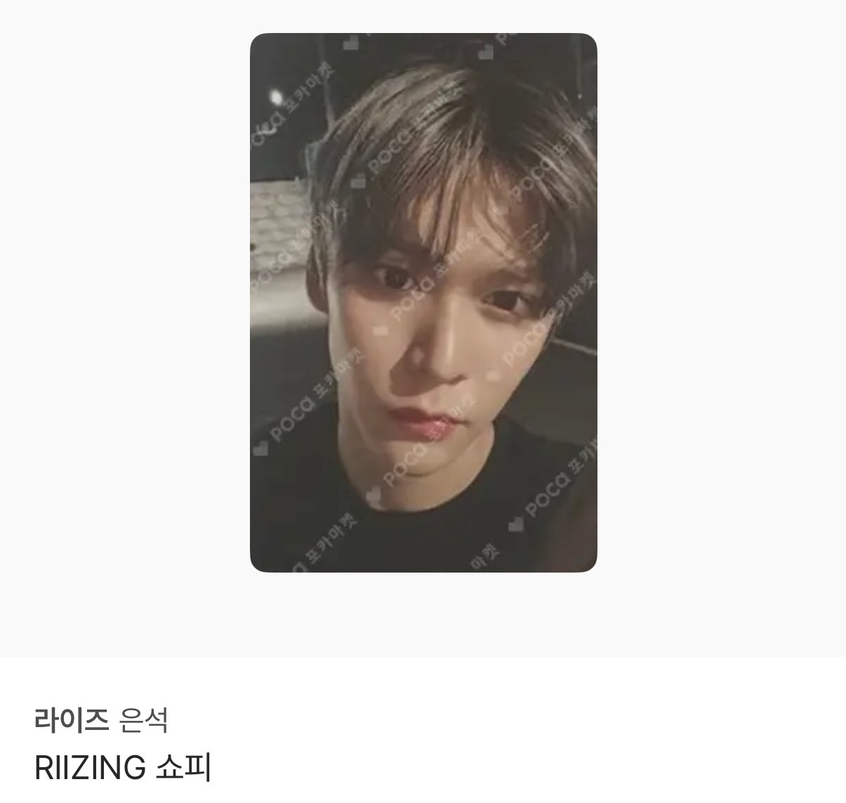 [잡담] 송은석 화끈하게 포카 원본으로 주다니 | 인스티즈