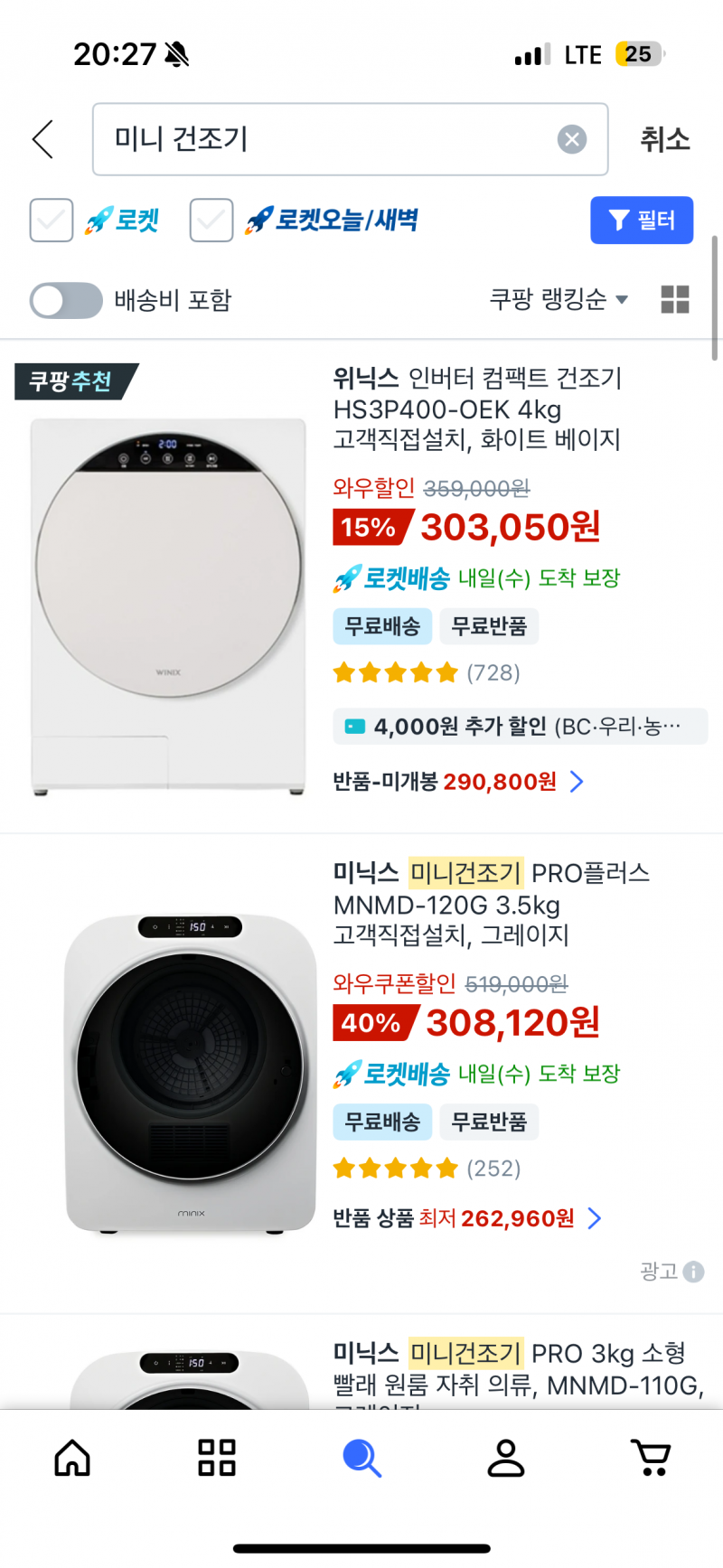 [잡담] 건조기 뭐가 좋아... | 인스티즈