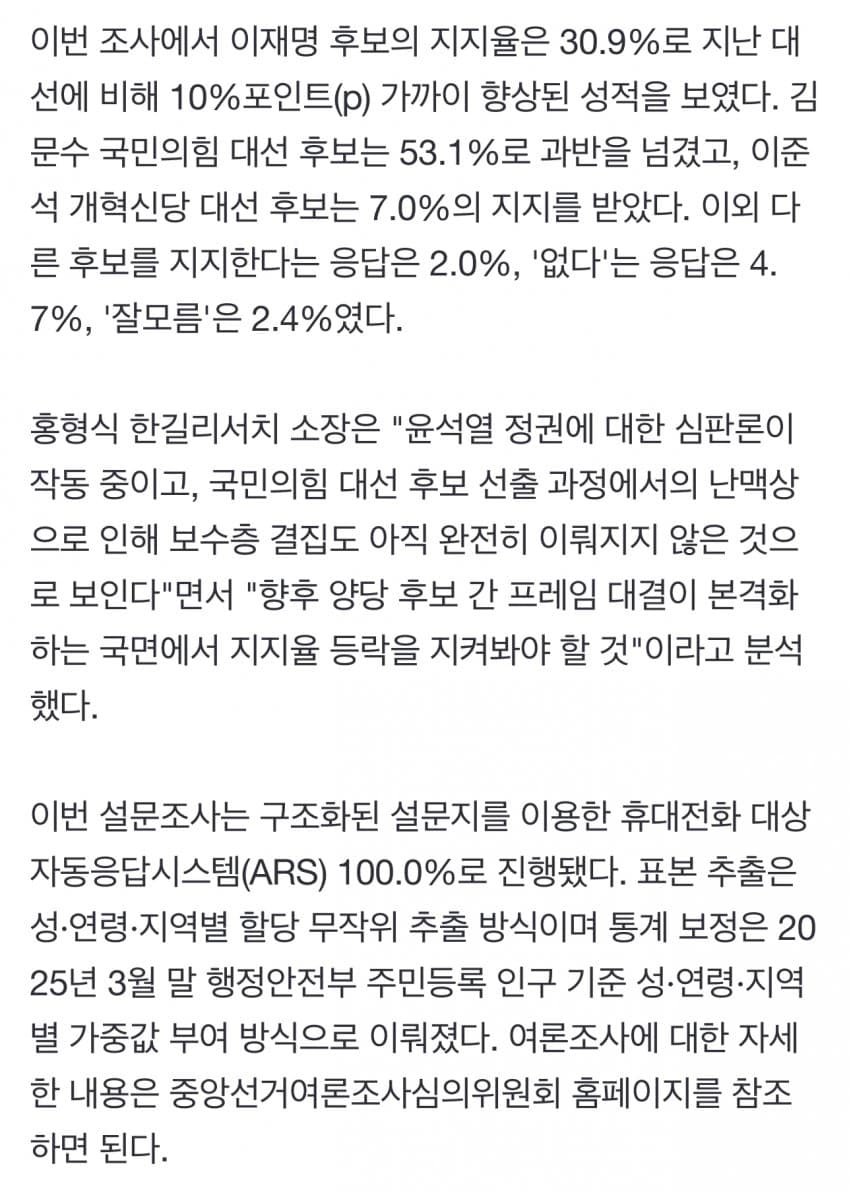 [잡담] 김문수 지지율 하늘 뚫었네 | 인스티즈
