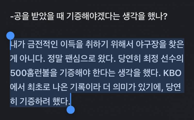 [잡담] 정이 500홈런 받은신분 너무 좋다… | 인스티즈