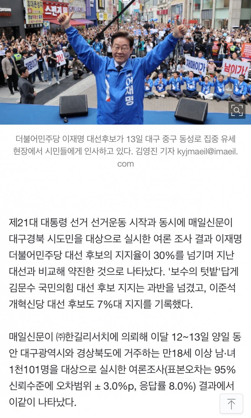 [잡담] 김문수 지지율 하늘 뚫었네 | 인스티즈
