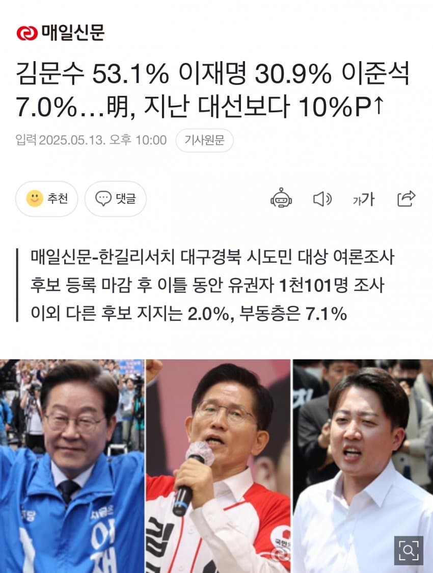 [잡담] 김문수 지지율 하늘 뚫었네 | 인스티즈
