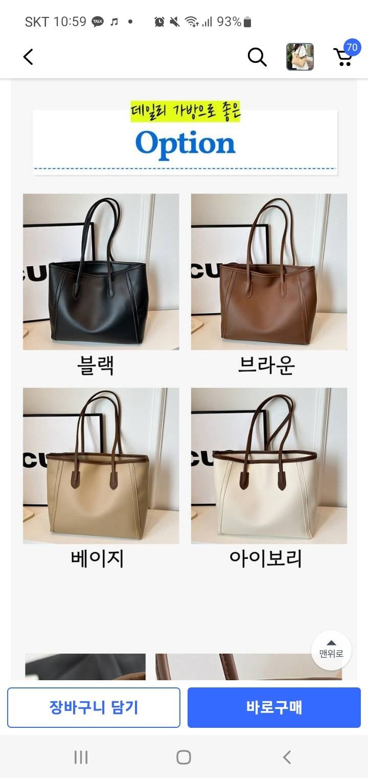 [잡담] 애들아 데일리가방 사려는데 이거 어때? | 인스티즈