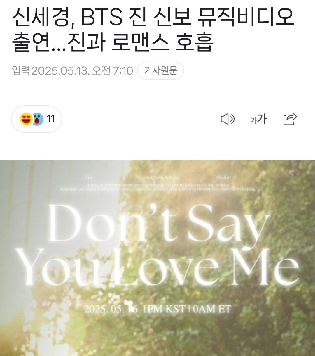 [정보/소식] 신세경, 방탄소년단 진 신보 뮤직비디오 출연…진과 로맨스 호흡 | 인스티즈