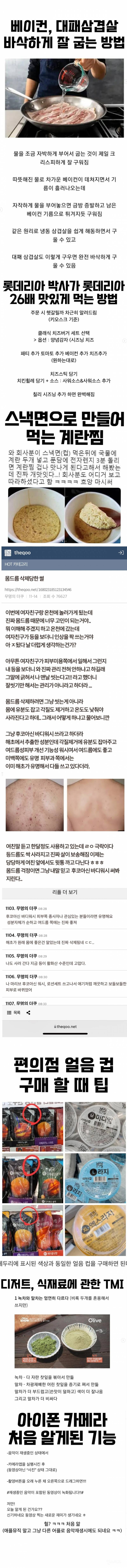 삼겹살 바삭하고 맛있게 굽는법 | 인스티즈