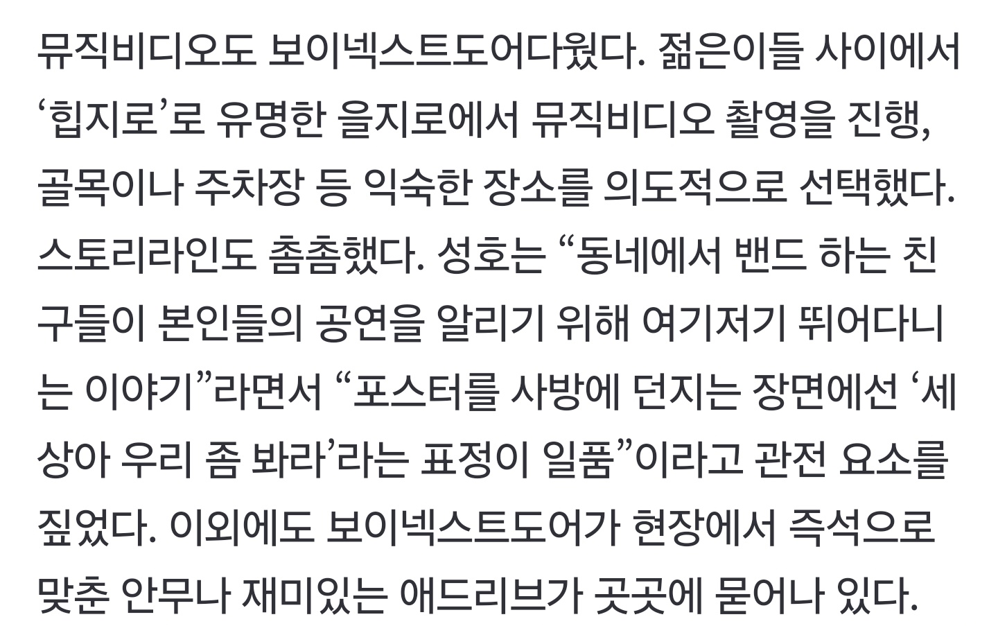 [잡담] 보넥도 뮤비 내용 | 인스티즈
