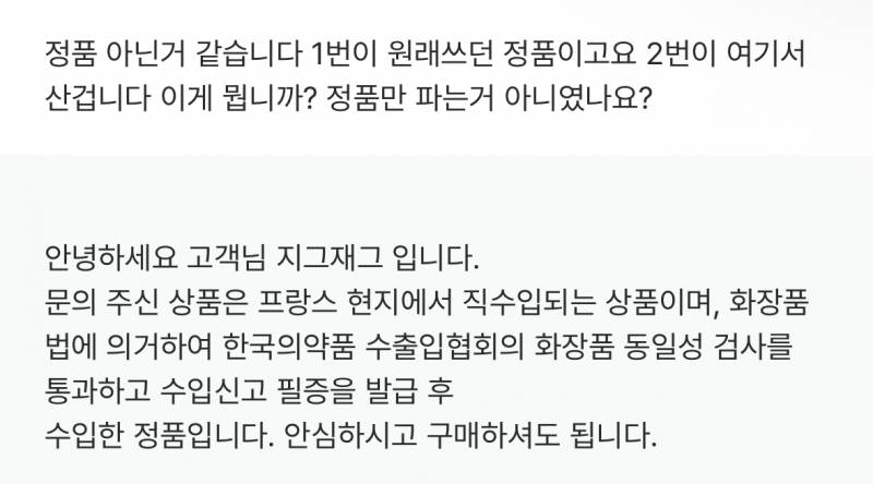 [잡담] 이거 크림 왜 다르지? 둘다 정품이라는데… | 인스티즈