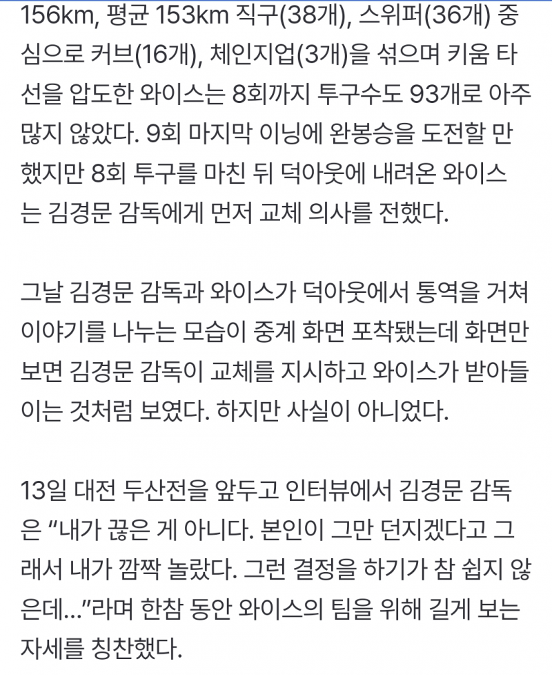 [잡담] "그만 던지겠습니다" 외국인 투수가 완봉을 먼저 포기하다니…길게 본 대전 예수, 김경문 감독도 감동받았다 | 인스티즈