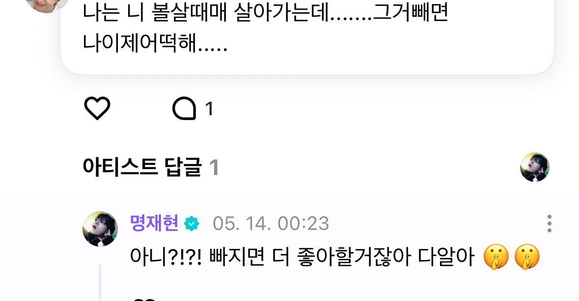 [잡담] 명재현 너 이게 무슨 말이야... | 인스티즈