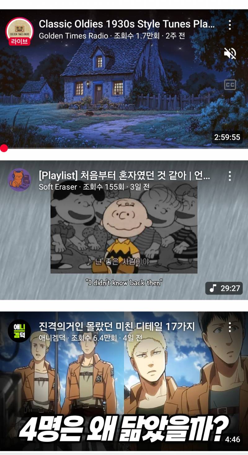 [잡담] 유튜브 제목 안보이는데 나만 그래?ㅠ | 인스티즈
