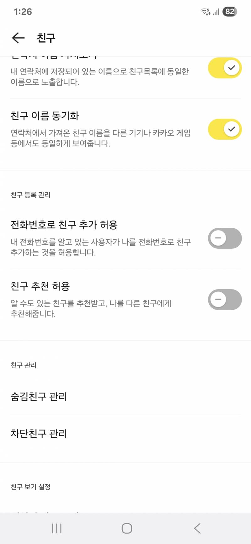 [잡담] 카톡 이렇게 하면 번호 알아도 카톡 안뜨는거 맞아? | 인스티즈