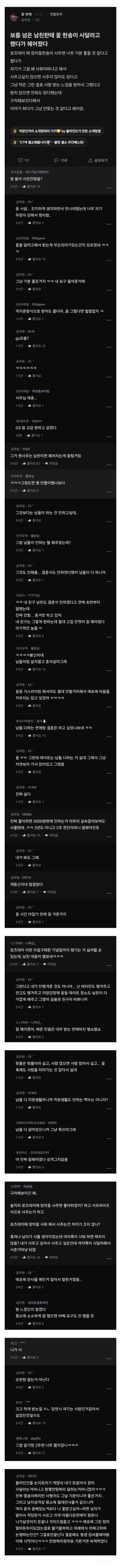 보름 사귄 남친한테 꽃 한송이 사달라고 했다가 헤어짐 | 인스티즈