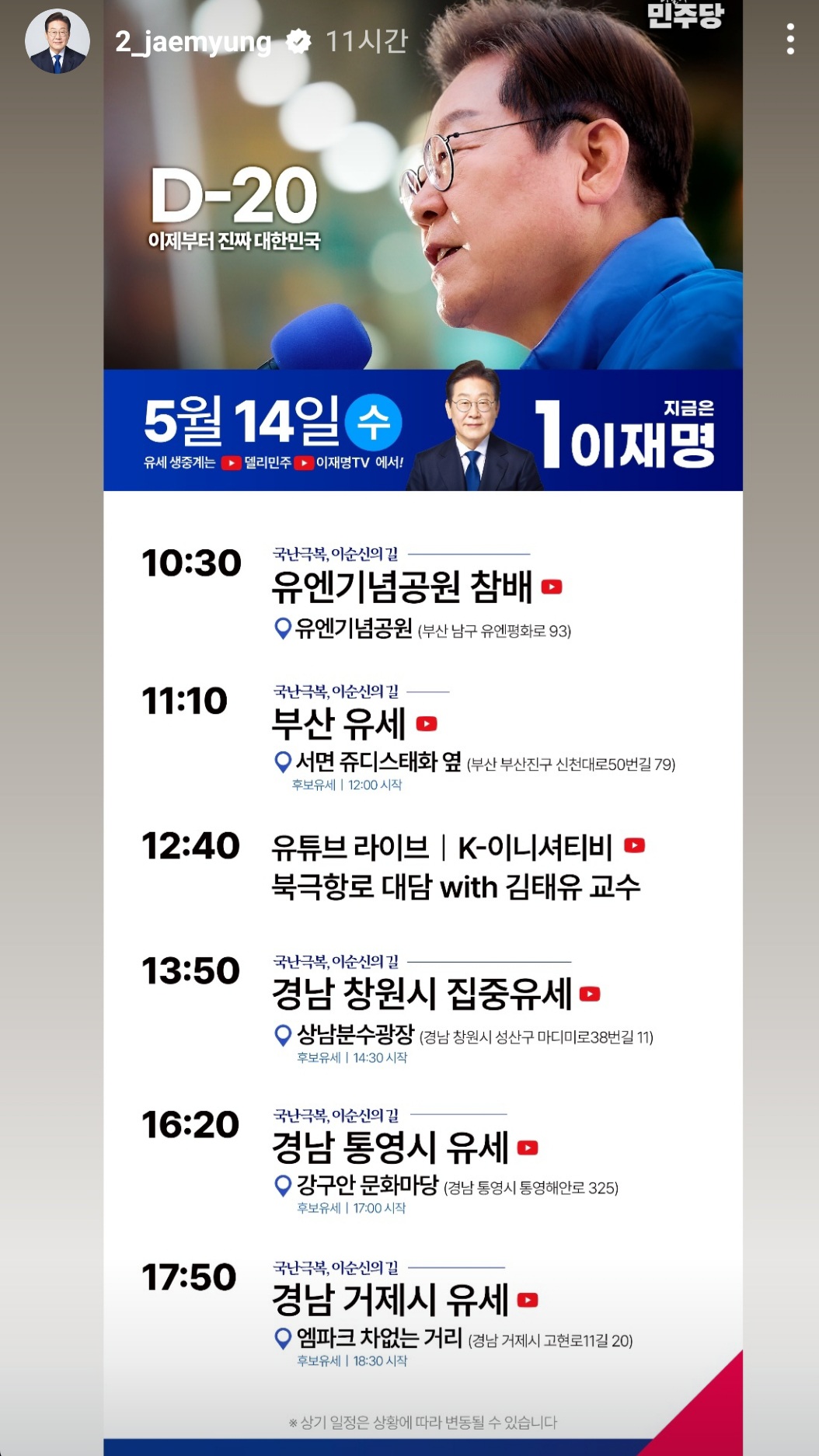 [잡담] 오왕 오늘 이재명 부산 경남 오네 | 인스티즈