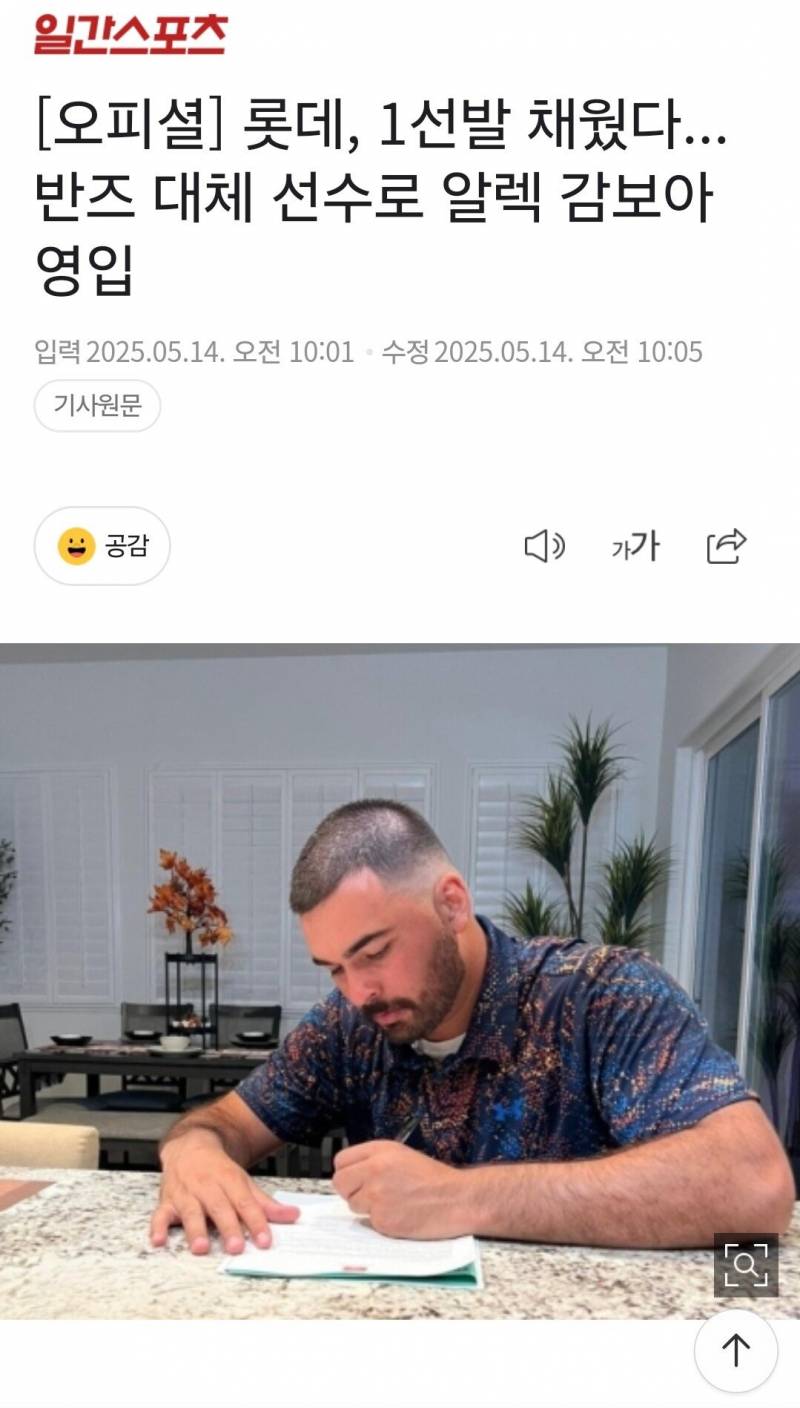 [정보/소식] [오피셜] 롯데, 1선발 채웠다...반즈 대체 선수로 알렉 감보아 영입 | 인스티즈