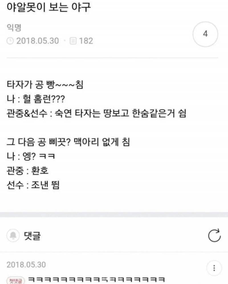 야알못이 보는 야구 | 인스티즈