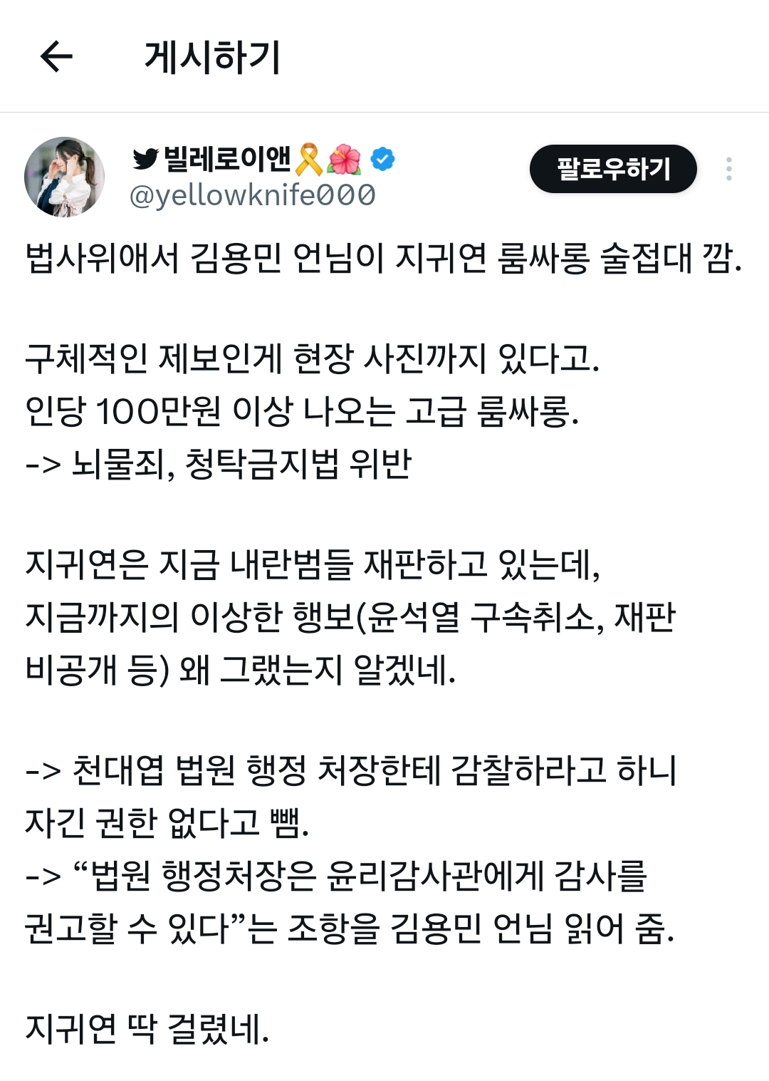 [잡담] 법사위에서 지귀연 룸쌀롱 접대 사실 깠는데? | 인스티즈