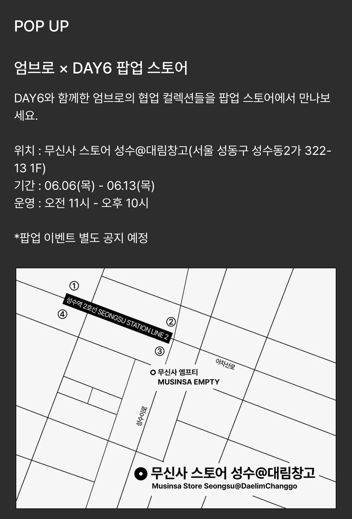 [잡담] 이거 왔나? 엄브로 6월 팝업&무신사에서 지금 사면 굿즈 4개 다 준대 | 인스티즈