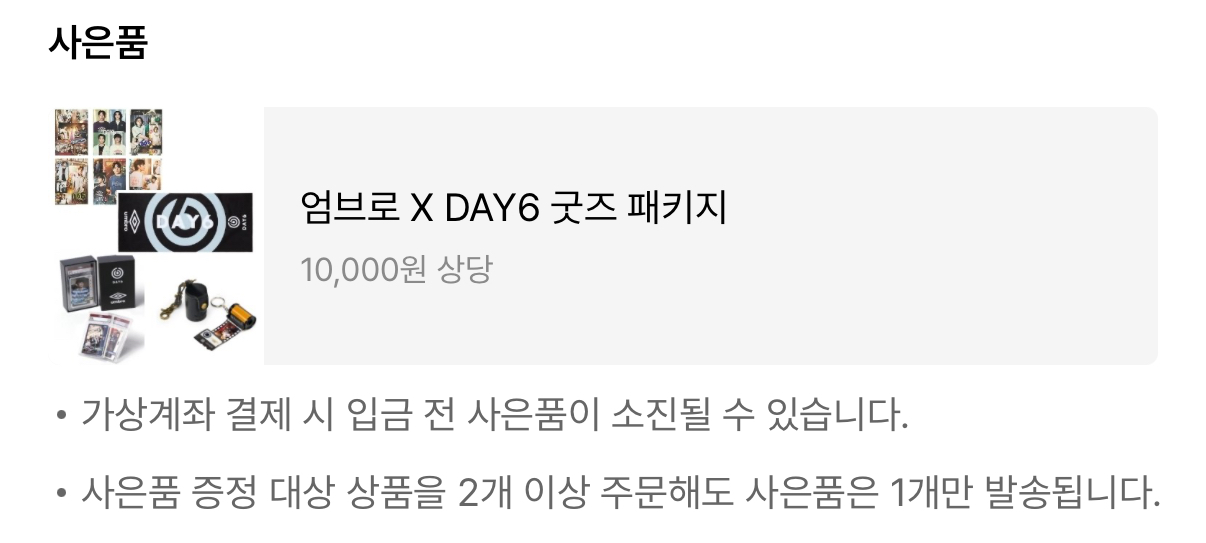 [잡담] 이거 왔나? 엄브로 6월 팝업&무신사에서 지금 사면 굿즈 4개 다 준대 | 인스티즈