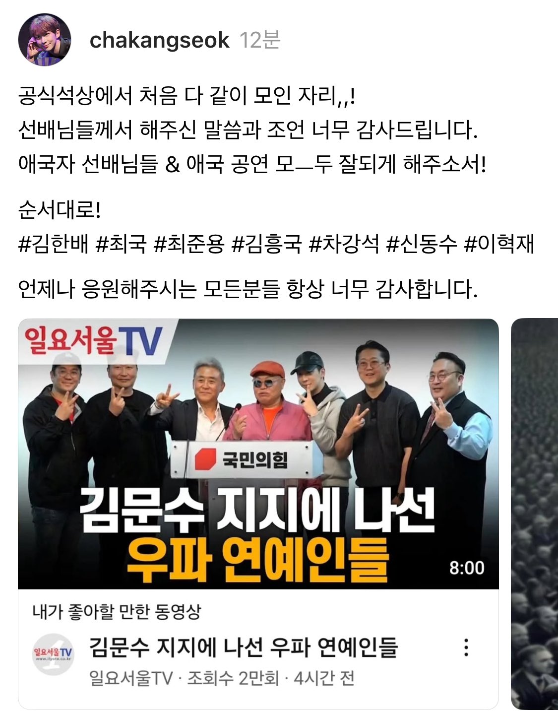 [잡담] 우파 지지자 연예인들 중에 김흥국 밖에 모르겠네 | 인스티즈