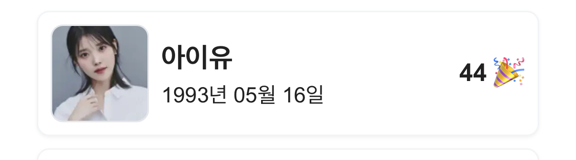 [잡담] 와 아이유 생카 44개네 ㄷㄷ | 인스티즈