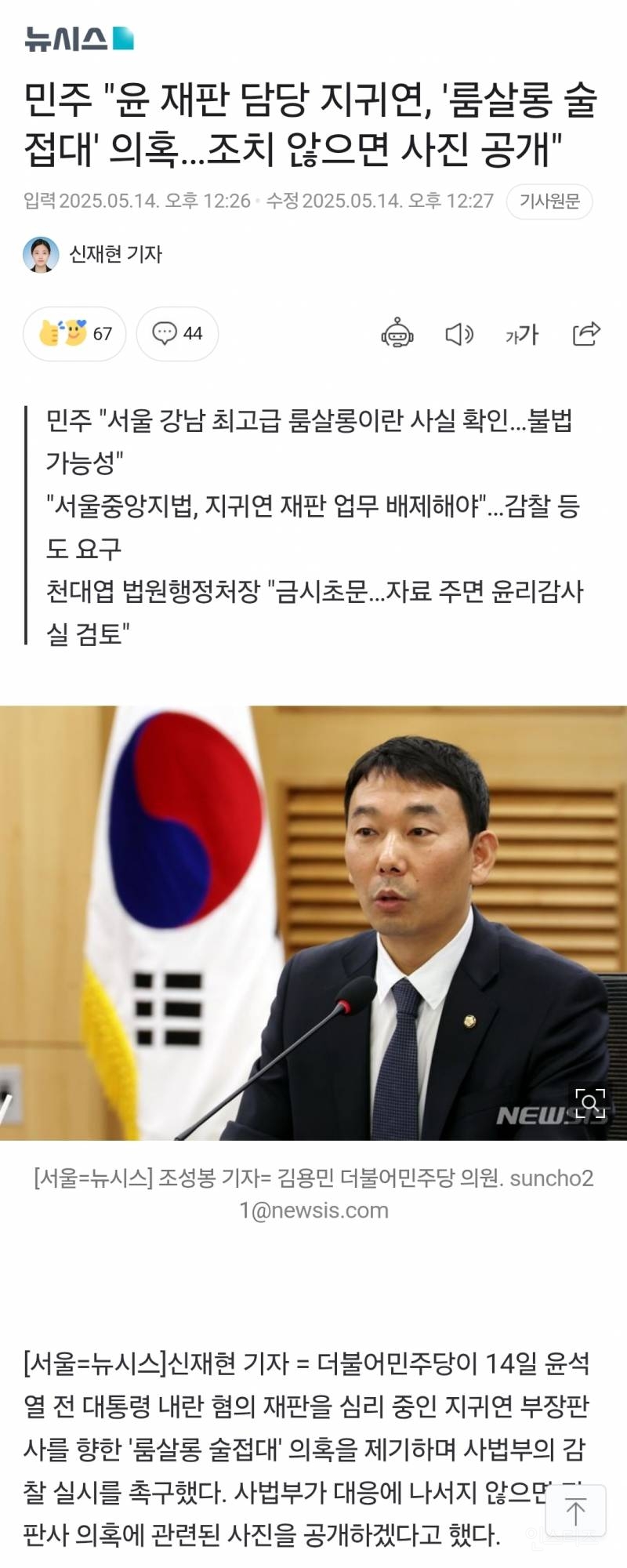 🚨민주당 "윤석열 재판 담당 지귀연 판사, '룸살롱 술접대' 의혹…조치 않으면 사진 공개"🚨 | 인스티즈