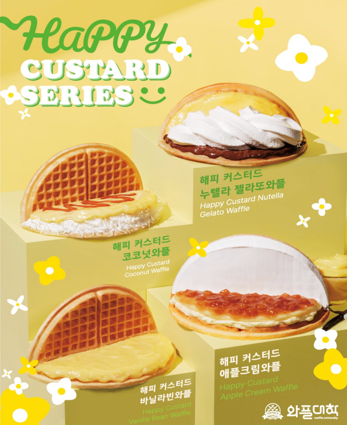 [정보/소식] 🧇와플대학 신메뉴 4종🧇 | 인스티즈