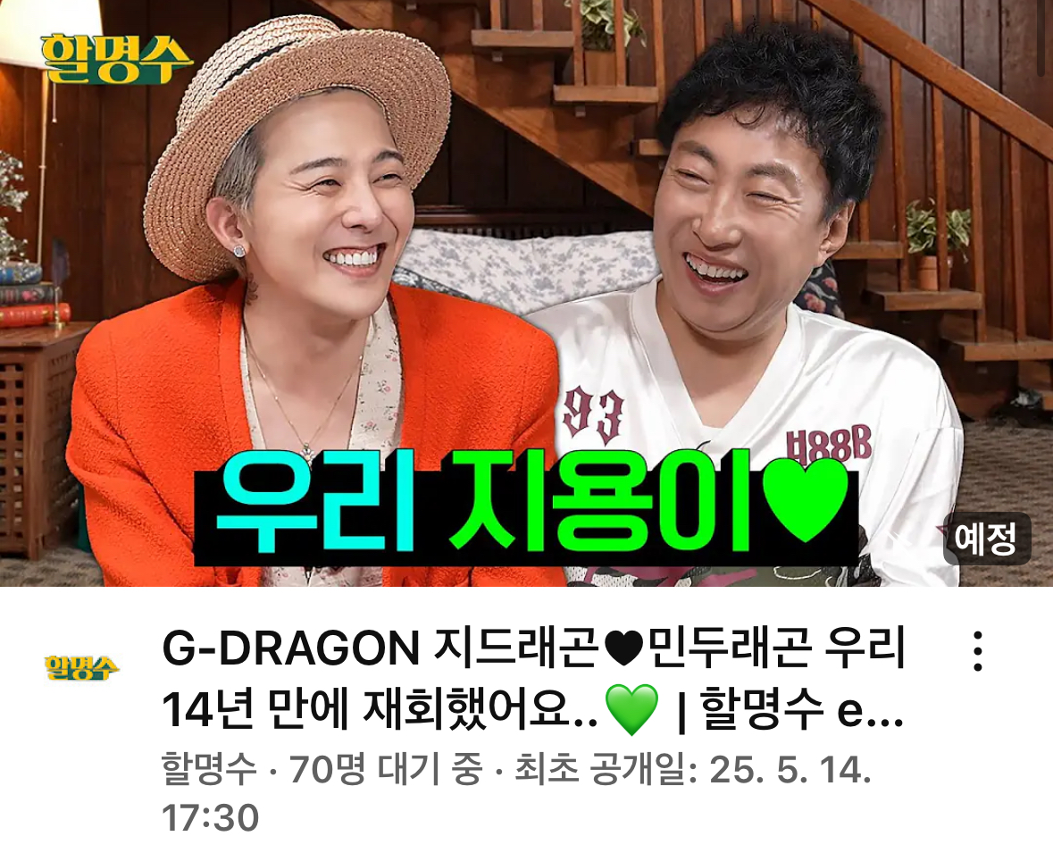 [잡담] 지디 할명수 썸네일!!!! | 인스티즈