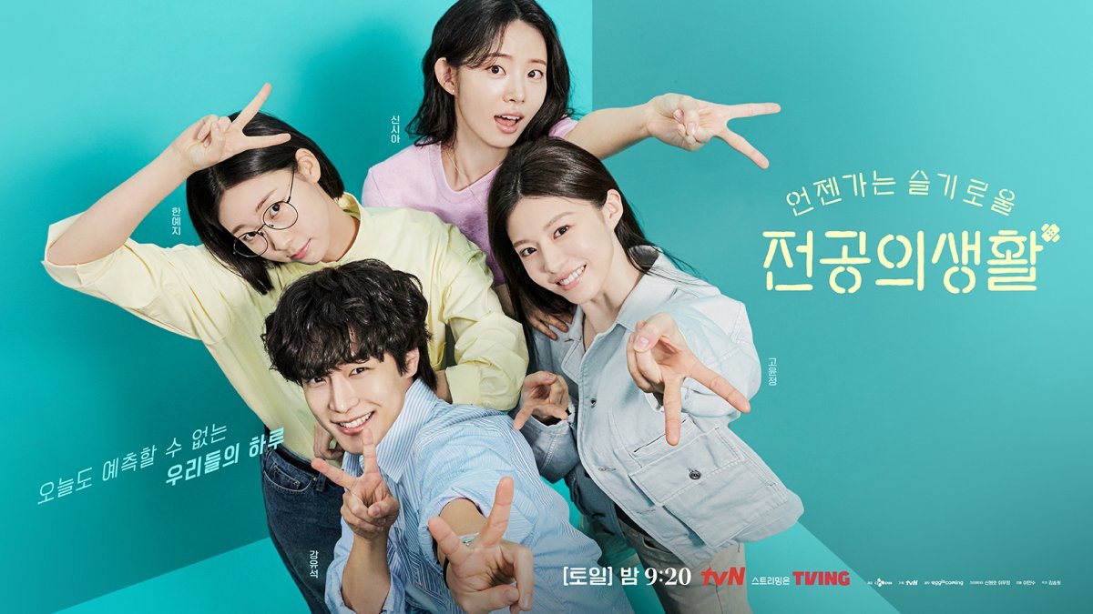 [정보/소식] '언슬전' 마지막 OST, 고윤정·신시아·강유석·한예지 총출동 | 인스티즈