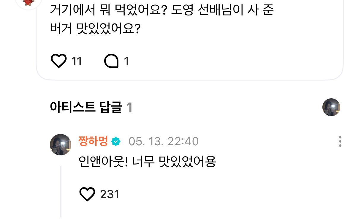[잡담] 하투하 애기들 도영 sbn 🍔 언급 | 인스티즈